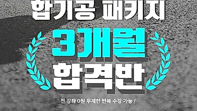 공인중개사 원서접수 시작…무료인강 공인모, 합격 프로모션으로 단기합격 이끈다