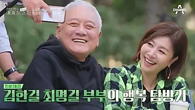 어바웃 해피&길길이 다시 산다, 베이커리 위치? "대시는" 김한길 최명길 나이차이?