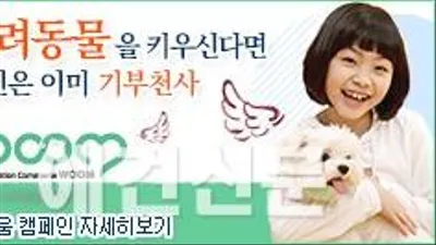 바이움, 유기동물 입양을 위한 캠페인 진행