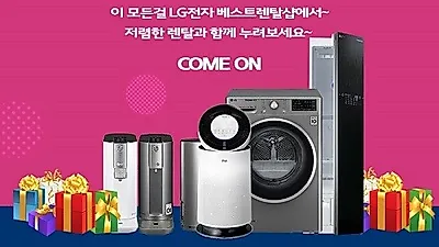 베스트렌탈샵, LG 퓨리케어 정수기 엘지 공기청정기 6개월 10개월 무료 이벤트