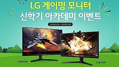 LG전자, 오픈마켓 옥션과 게이밍 모니터 기획전진행
