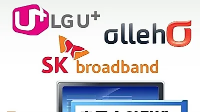 SK, KT, LG 초고속인터넷가입, 비교사이트를 활용시 통신료 절약