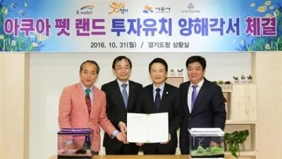 시흥에 '관상어 테마파크' 조성…연간 300만명 관광객 유치 전망