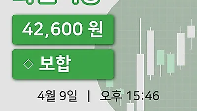 국내주식마감화천기공 9일 42,600원 장 마쳐그래프종합정리