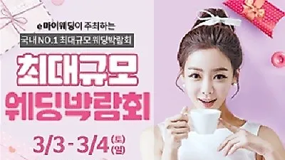 대전 결혼준비의 모든 것! 'e마이웨딩박람회' 3월 3일 개최