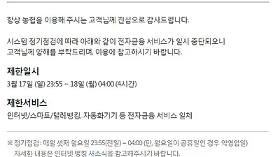 농협 점검시간, 텔레뱅킹·자동화기기 제한…새벽 4시까지
