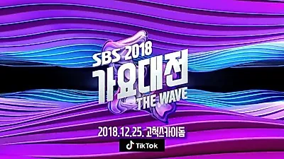 [2018 연말 시상식] SBS 가요대전·KBS 가요대축제·MBC 가요대제전 방청신청·라인업·일정·티켓팅