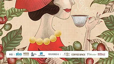 『2018 카페&베이커리페어』  10월 11일~14일 킨텍스에서 역대 최대규모로 개막