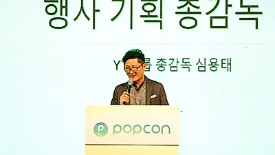 POPCON 글로벌 공연 티켓 예매 수수료 1% 시작, YT E&M(총감독 심용태) 완성시켜 