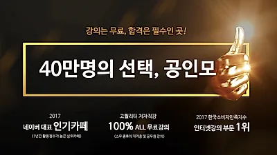 '공인모' 카페, 2018년 9급공무원시험 및 경찰공무원시험 완벽대비 무료인강 지원