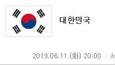 한국 이란 축구, 아쉬운 1-1 무승부