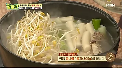 [오늘 저녁 메뉴 추천] 알토란 닭한마리와 부추 곁들임장 레시피 소개