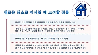 낯선 지역으로 이사, 스트레스 될 수 있다