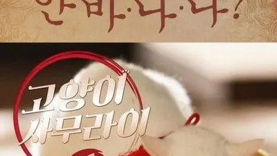 '고양이 사무라이2' 오는 3월 개봉