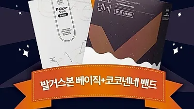 프리미엄 어매니티 브랜드 무로 출시 제품 발거스본베이직, 롭스 전국 매장입점 및 6월 한 달간 코코넨네밴드 증정행사 진행