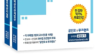공인모, 2020 주택관리사 2차 시험 상대평가 대비 무료인강 제공