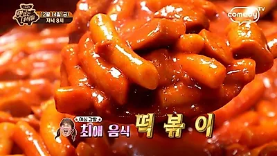 맛녀석도 반한 떡볶이+냉면 조합...'맛있는 녀석들' 떡볶이 분식, 숭인시장 '제일분식' 화제
