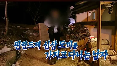'불타는 청춘' 새로운 막내 등장! '핀란드제 도끼' 들고 온 의문의 독거 자연인은 누구?