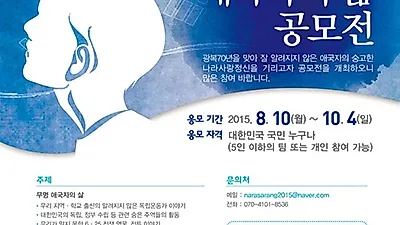 국가보훈처..무명 애국자의 삶 공모전 개최