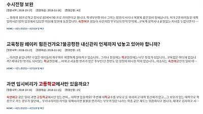 [☞핫키워드]강남 8학군 숙명여고 쌍둥이 사건… 대학교도? 숙명여고 쌍둥이 신상까지 화제돼