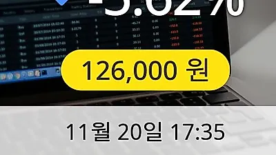 효성화학 20일 126,000원 마감보고