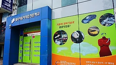 최우수 훈련기관 대전국비자동차정비학원, 대덕자동차직업전문학교 자동차엔진정비 구직자 양성과정 교육생 모집