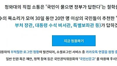 30일 동안 20만 명 이상의 국민들이 추천한 '청원' 청와대 국민청원 시즌2로 새롭게..