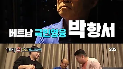 '박항서 감독' 2019 아시안컵 일정 전 가로채널 나들이···베트남 반응·초상화·억대 보너스 썰 풀까?
