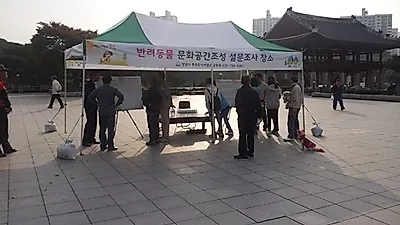 성남시, 반려동물 문화공간 조성 "시민 82.1% 찬성"