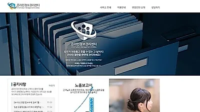 일반인도 저렴하게 이용 할 수 있는 디지털 장의사 '온라인정보관리센터'