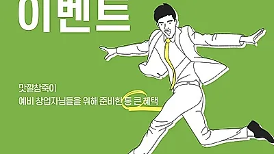 죽집창업 브랜드 맛깔참죽, 예비 창업주 위한 1천만원대 창업 지원금 혜택 증정