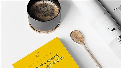 부크럼 출판사, 정영욱 작가의 '밥 한번 먹자 말하지만 얼굴 좀 보고 살잔 뜻입니다' 출간