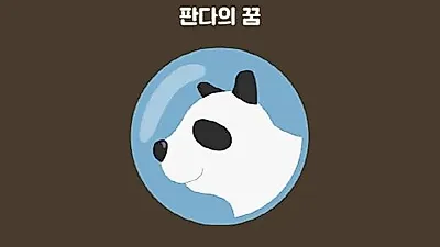 싱어송라이터 하이디, 판다극장 주제곡 '판다의 꿈'  공개