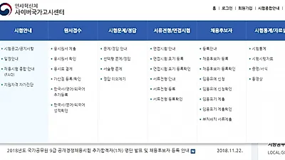 2019년도 지방직 공무원 필기시험 일정…2018년 채용으로 본 내년 일정 예상, 시험 경쟁률은?   