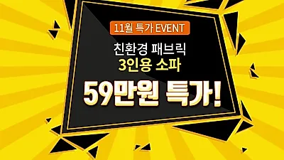 가구할인매장 LMG 씰리, 템퍼등 수입매트리스 퀸99만원 & 샤무드쇼파, 아이인소파 최대 73% 할인
