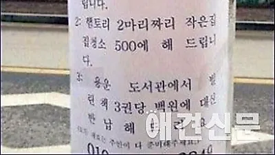 강아지 산책 500원...'초교생의 귀여운 알바?'