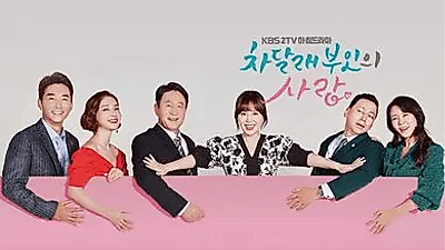 차달래 부인의 사랑 OST 연일 실검, 가수 금잔디 '나를 살게하는 사랑' 인기 급상승