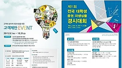 대기업, 공기업 ..공모전 대외활동 활용해 취업시 가산점 받자