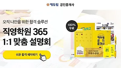 에듀윌 공인중개사 직영학원, 맞춤형 학습법 제시하는 ‘365 1:1 맞춤 설명회’