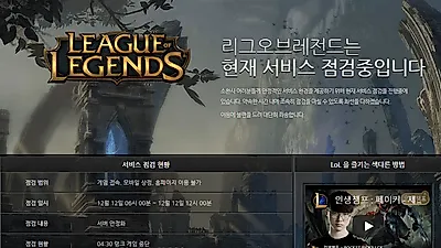 리그오브레전드(롤) 점검 오늘 정오까지 진행, 패치노트 있을까?...점검 내용 및 이번 주 로테이션까지