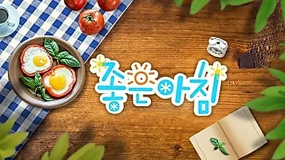 '좋은 아침' 홈가드닝과주방 인테리어 노하우 대공개
