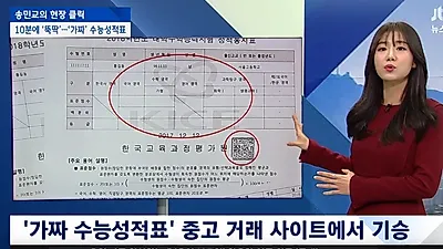 2019 수능 성적 발표 코앞 '가짜 수능 성적표'…예상 등급컷, 발표 시간에도 관심↑ 