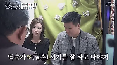 '연애의 맛' 김종민‧황미나 내년 가을 결혼할까…나이 차이도 완벽 궁합에 역술가 "날 잡아줄게"