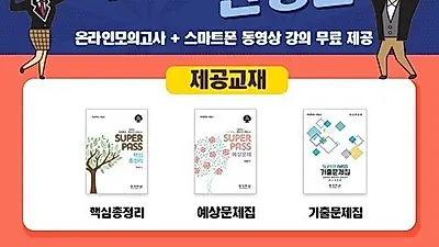 국자감 2019검정고시 마무리완성반 개강, 4월 원서대행접수도 안내