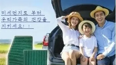 포레스트 필터, 헤파필터 등급 자동차 에어컨 히터 필터 출시기념 할인이벤트 실시