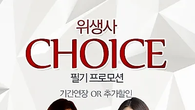 에듀피디, 위생사 자격증 단기취득 과정 '초이스 더블혜택 프로모션' 진행