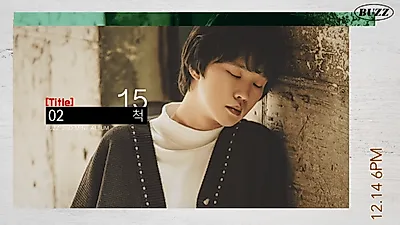 버즈 15주년 기념 미니앨범+타이틀곡 '척' 대공개! "갓버즈가 일류다".. 2018 버즈 콘서트 도시별 일정·장소는?