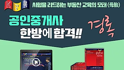 공인중개사 경록, 베스트셀러 차트 장악