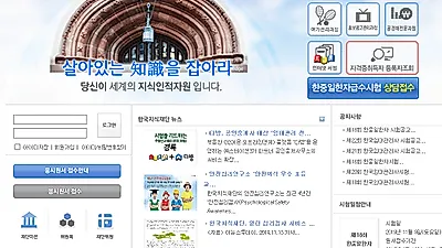 한국지식재단, 임대관리사/한중일한자 시험 및 안전심리검사 공고