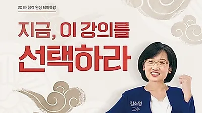 영어 과락 수험생 구출하는 수원공무원학원 김소영 교수 특강, 영어 '문법 아작내기'